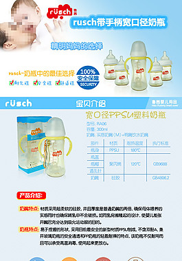 塑料奶瓶寶貝描述頁