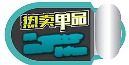 促銷貼圖片