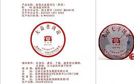 普洱（矢量圖）包裝圖片