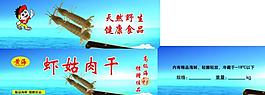 蝦姑包裝圖片