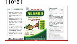 農(nóng)化標(biāo)簽圖片