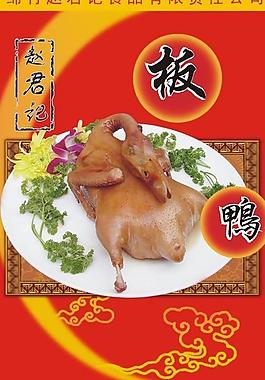 板鴨包裝圖片