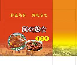 熟食圖片