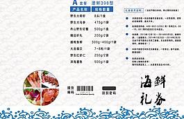 海鮮禮券圖片