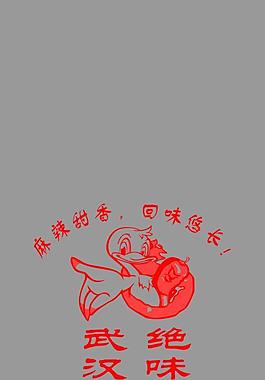 武漢絕味圖片