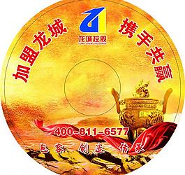 龍城光盤貼圖片