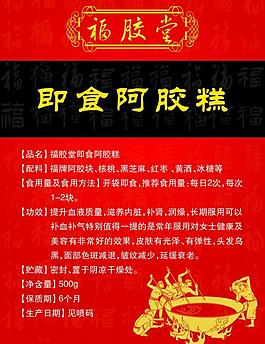 即食阿胶糕包装图片