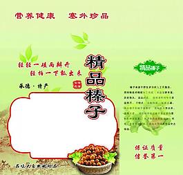 榛子包裝圖片