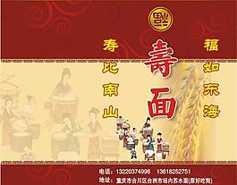 寿面包装图片
