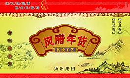 年貨包裝圖片