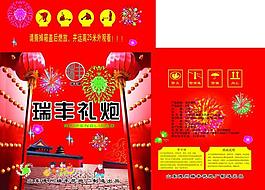 瑞丰礼炮图片