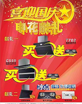 國(guó)慶海報(bào)設(shè)計(jì)圖片