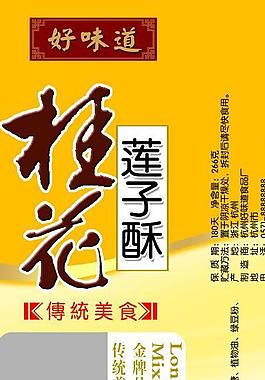 桂花蓮子酥圖片