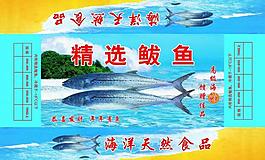 鲅魚包裝盒圖片