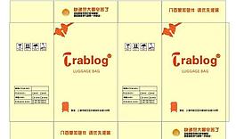 trablog行李箱圖片