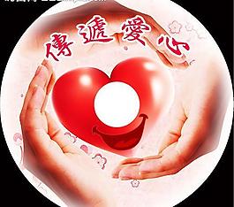 传递爱心图片