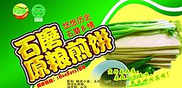 煎餅標(biāo)簽圖片