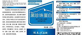 黑珍珠蛋白图片