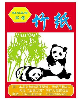 竹紙標(biāo)簽圖片
