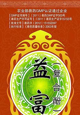 益富 兽药包装图片
