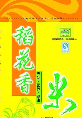 大米包裝圖片