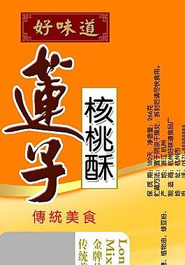 蓮子核桃酥圖片