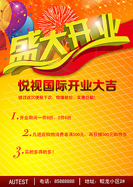 開業(yè)
