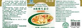 b族維生素片圖片