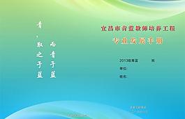 成長手冊封面圖片