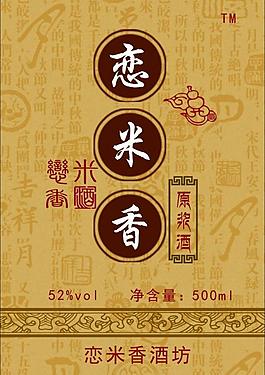 戀米酒坊圖片