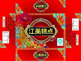 糕點包裝盒圖片