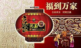 喜團圓包裝圖片
