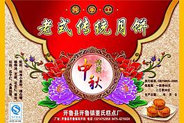 月餅標簽圖片