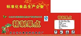 精制果點圖片