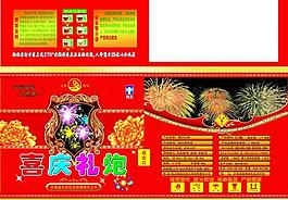 喜庆礼炮包装图片