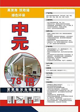 中元聚氨酯泡沫填縫劑圖片
