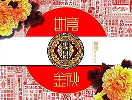 中秋月餅包裝圖片