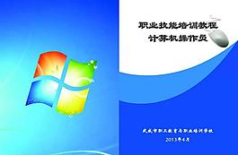 計算機封面圖片