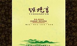 鐵觀音中包裝圖片