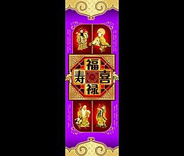 福祿壽喜圖片
