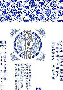 青花瓷筷子袋图片