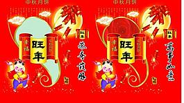 旺年月餅包裝圖片