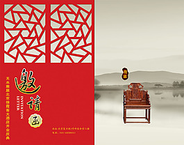 邀請函