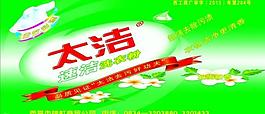洗衣粉车贴图片