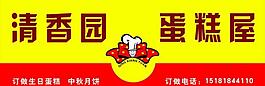 蛋糕店招圖片