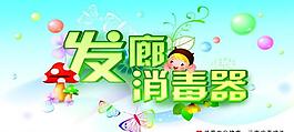 發(fā)廊消毒器貼圖圖片