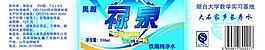 矿泉水标签图片