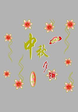 中秋月餅圖片