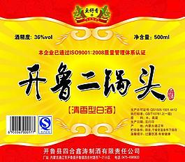 二鍋頭標簽圖片