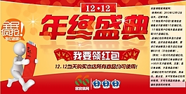 雙12年終盛典